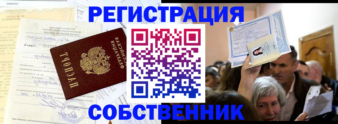 прописка в квартире в Кореновске