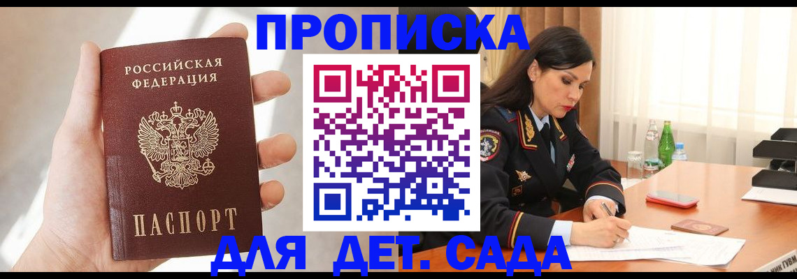 прописка штамп в Кореновске