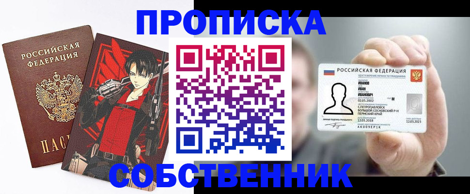 прописка в квартире в Кореновске