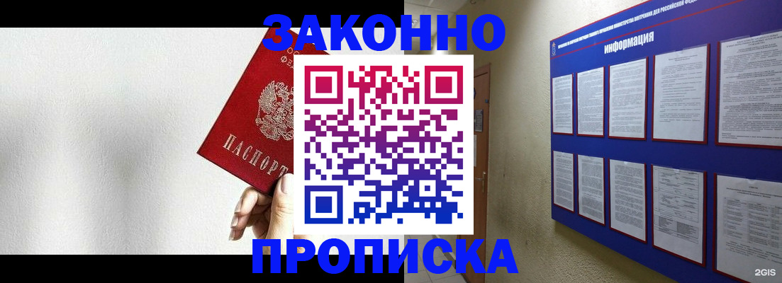 прописка ребенка в Кореновске