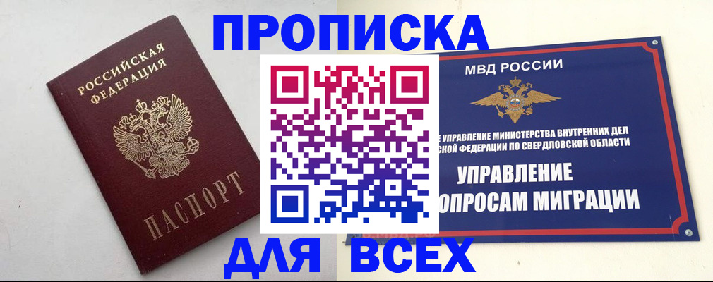 прописка 2025 в Кореновске