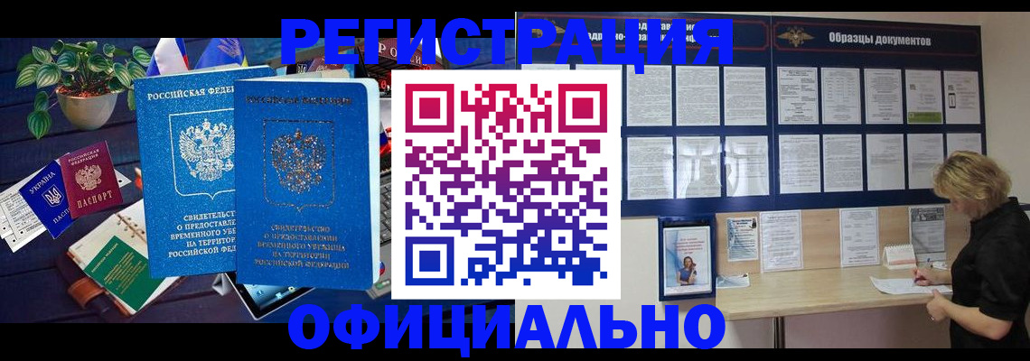временная регистрация в Кореновске