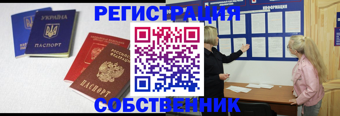 временная регистрация в Кореновске