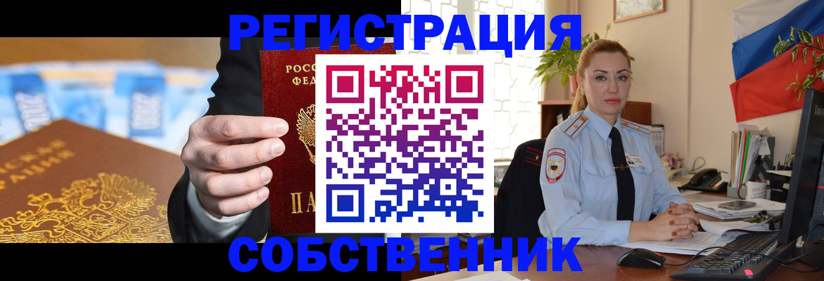 купить прописку в Кореновске